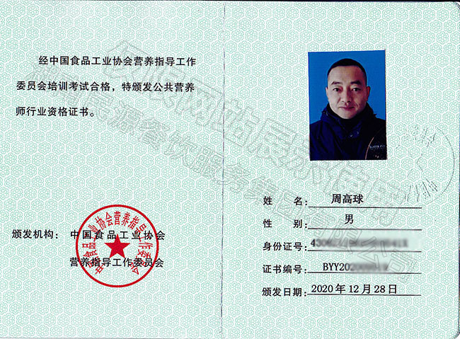 公共營養(yǎng)師行業(yè)資格證書（高級）——周高球