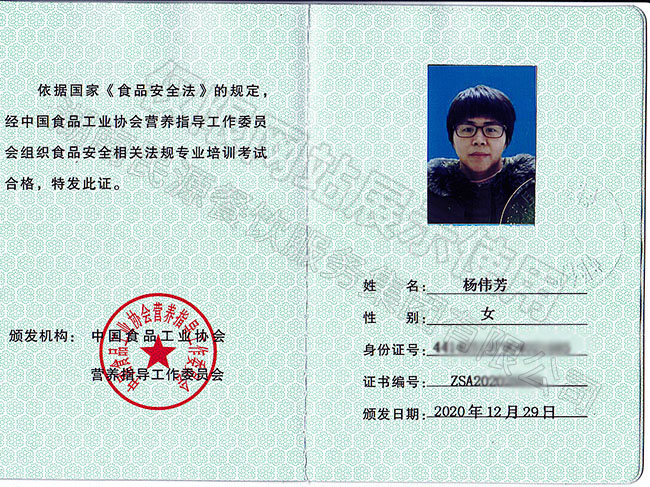 食品安全管理師行業(yè)資格證書（高級）——楊偉芳
