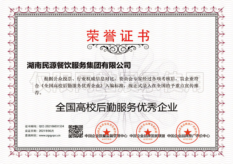 全國高校后勤優(yōu)秀服務企業(yè)